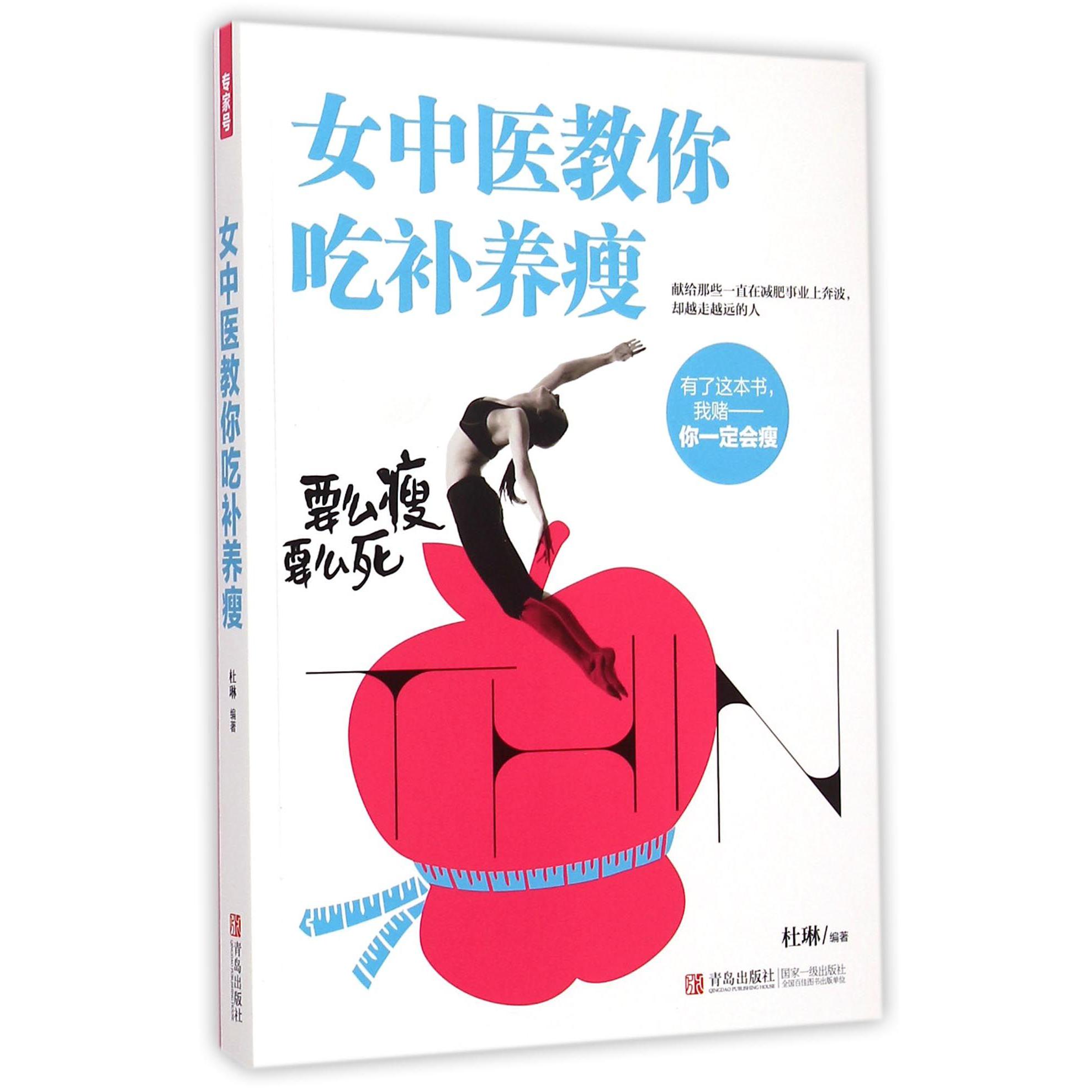 女中医教你吃补养瘦