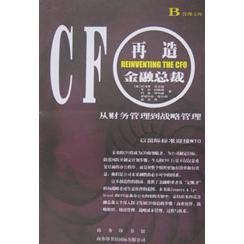 再造金融总裁