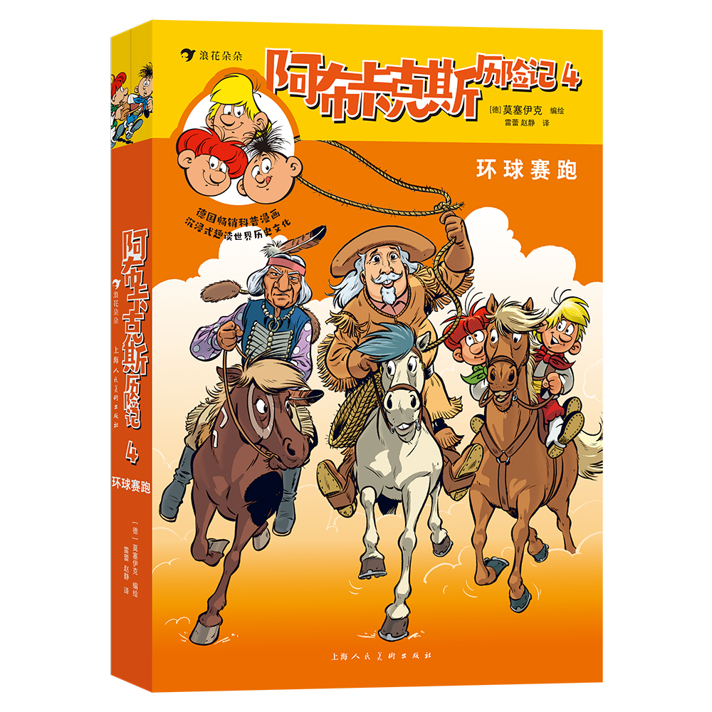 阿布卡克斯历险记4：环球赛跑