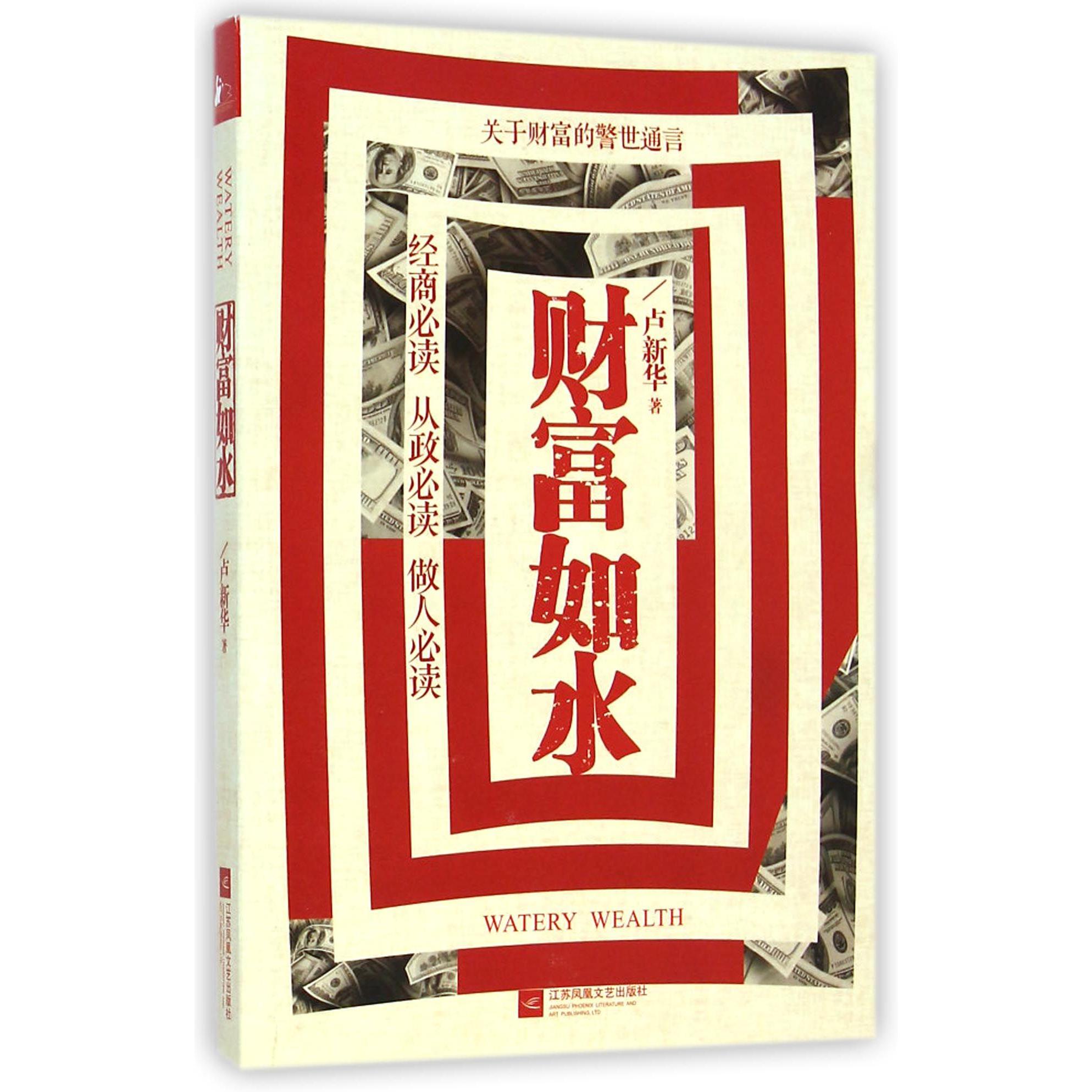 财富如水