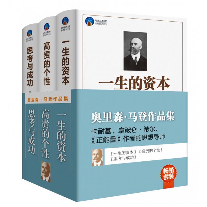 奥里森·马登作品集（共3册）
