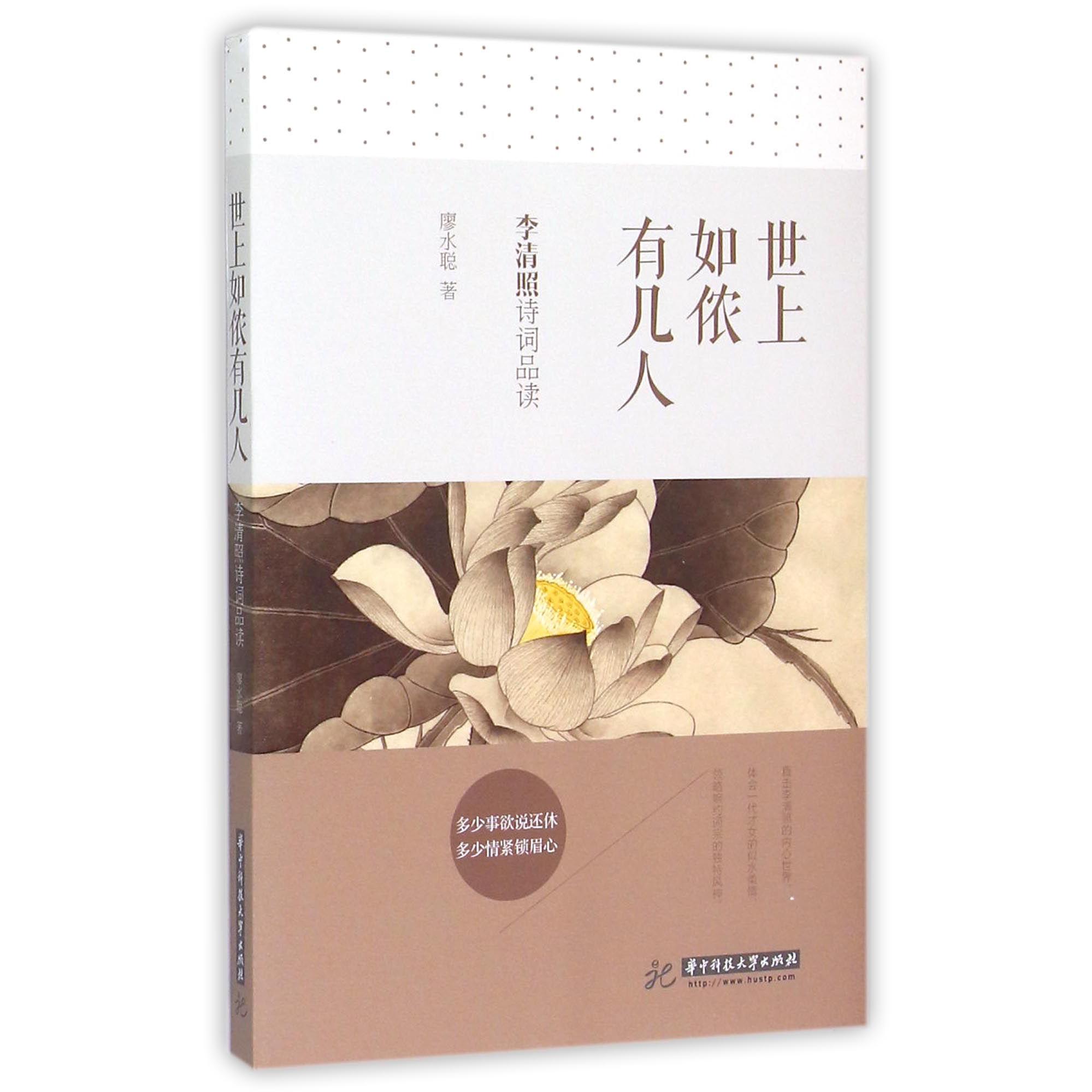 世上如侬有几人(李清照诗词品读)