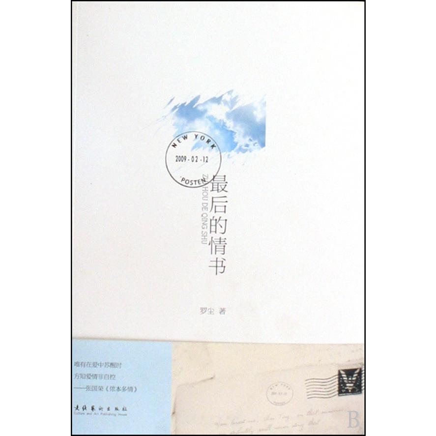 最后的情书