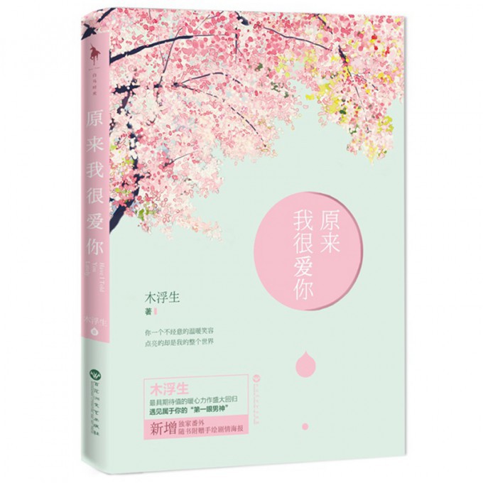 原来我很爱你