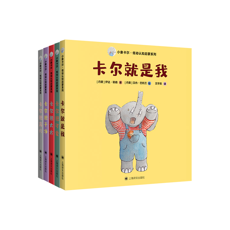 小象卡尔.低幼认知启蒙系列(全5册)