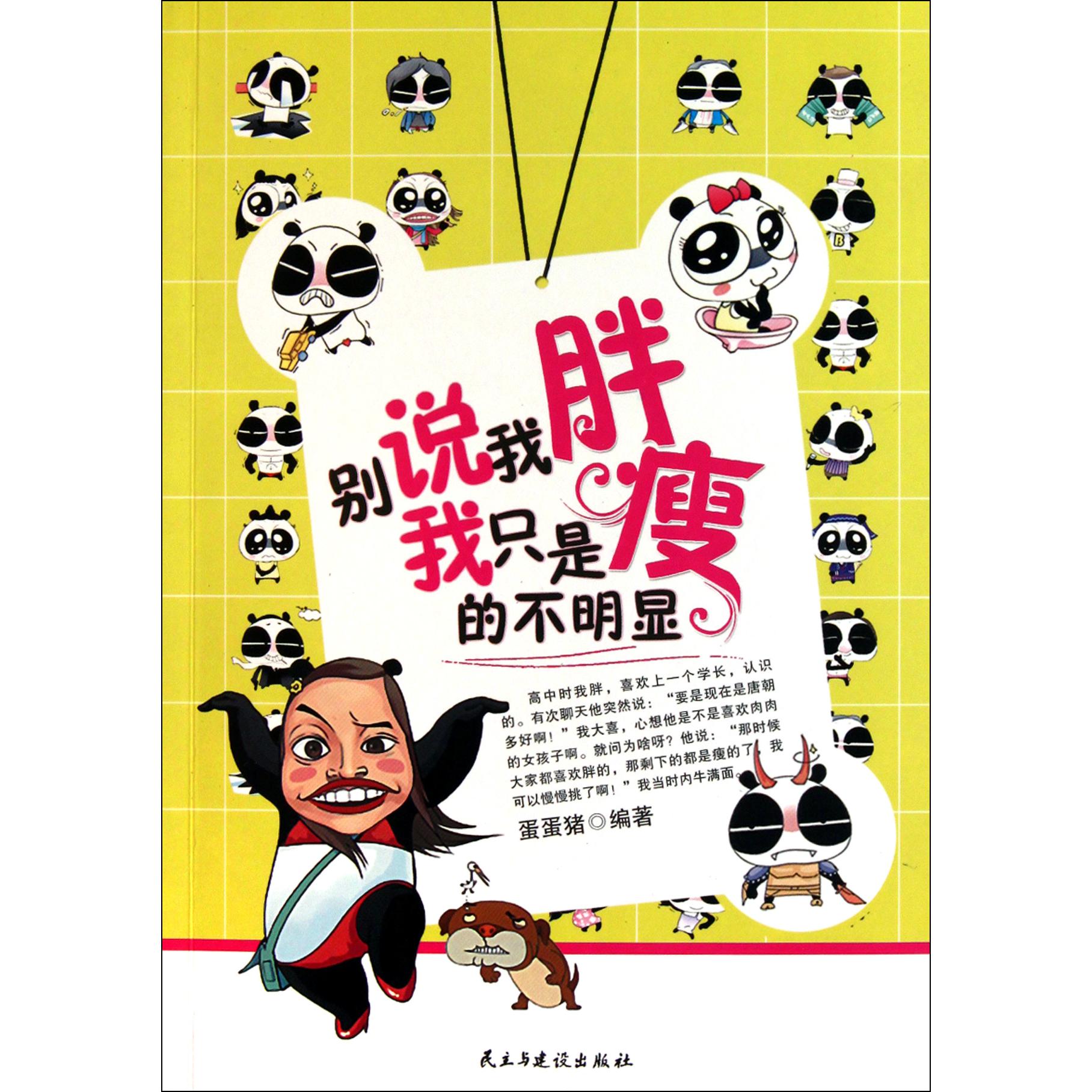 别说我胖我只是瘦的不明显