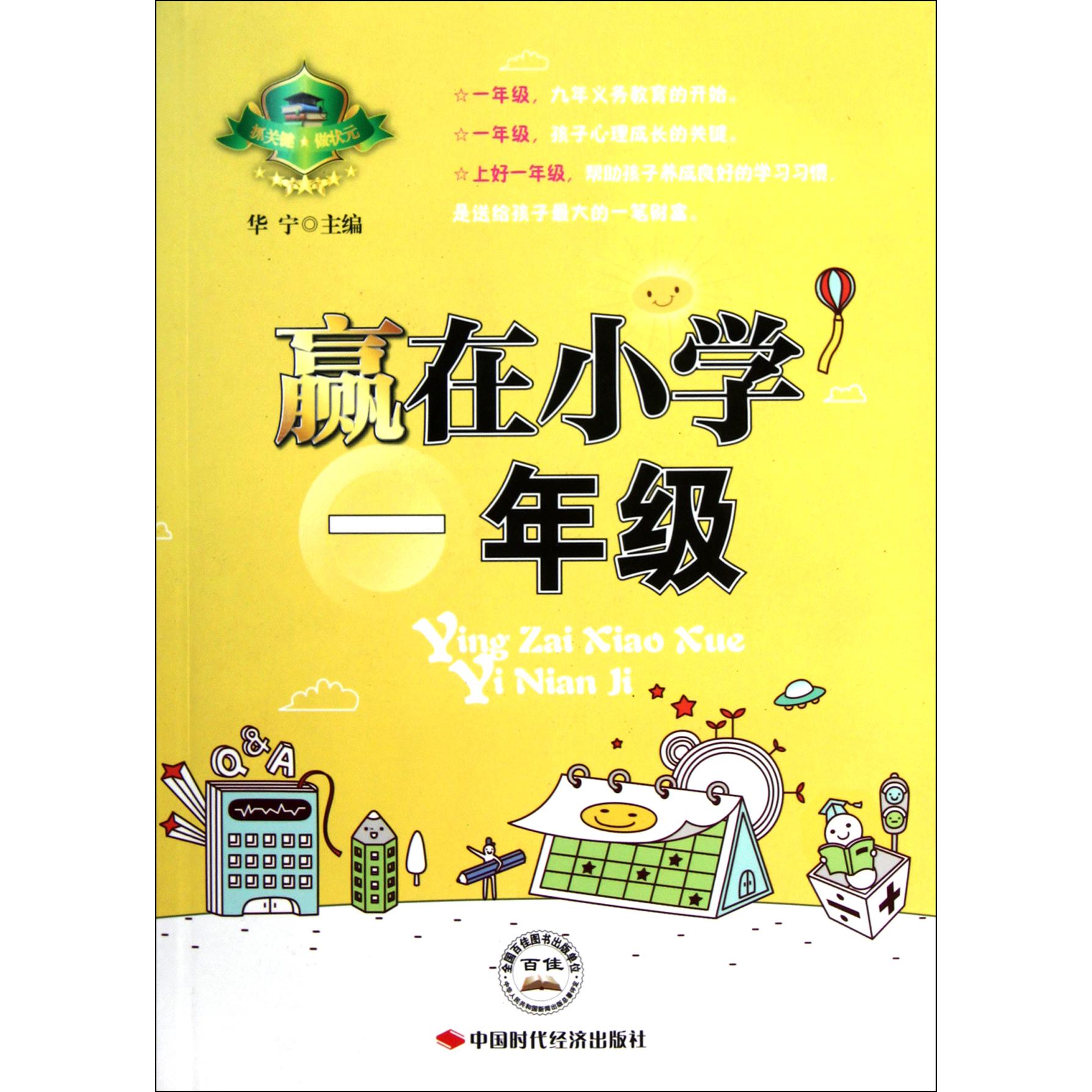 赢在小学一年级