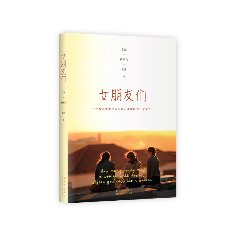 女朋友们