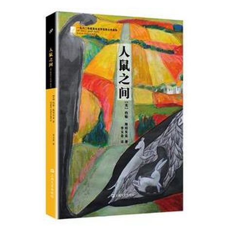 人鼠之间(精)