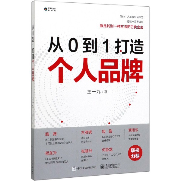 从0到1打造个人品牌/数字化生活新趋势