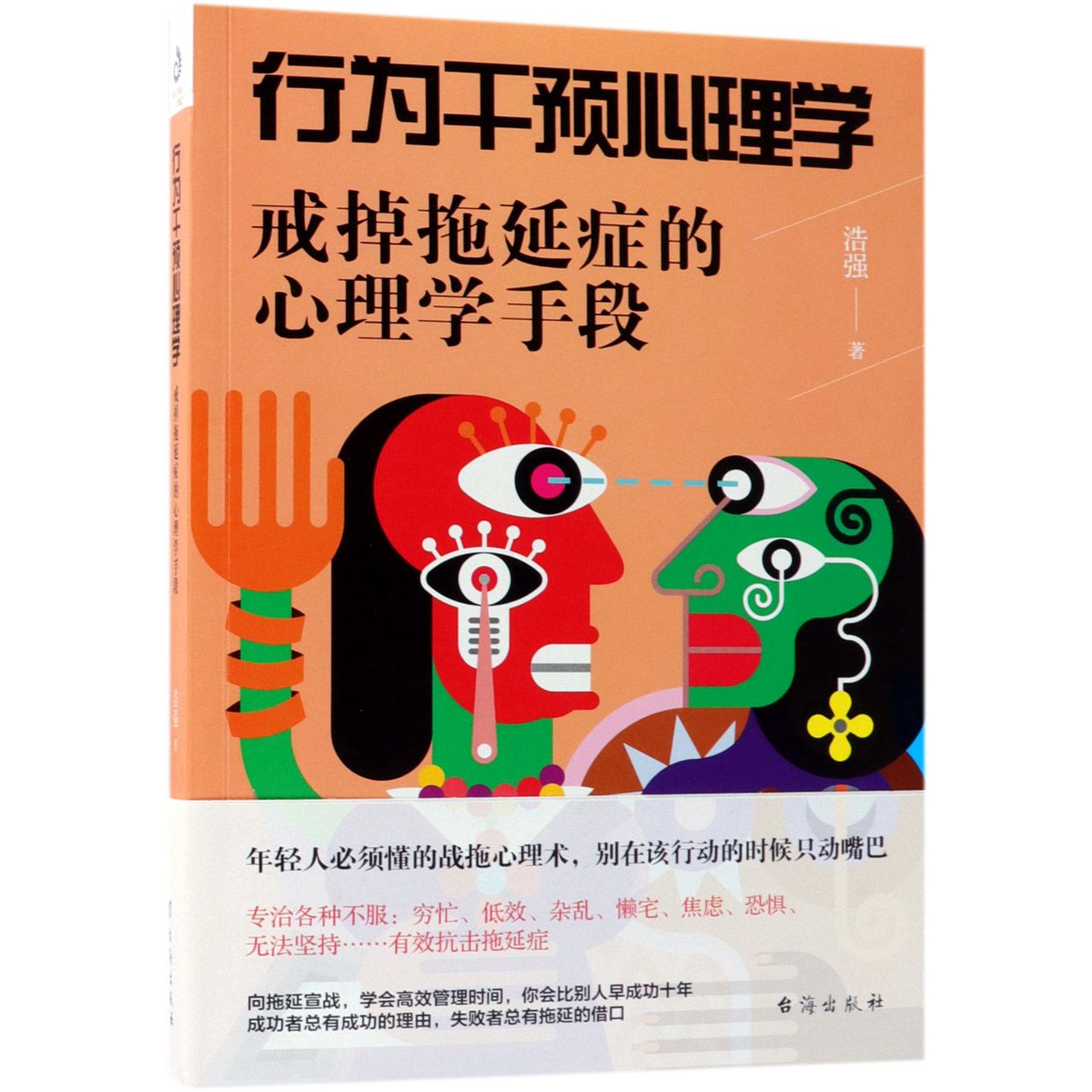 行为干预心理学:戒掉拖延症的心理学手段
