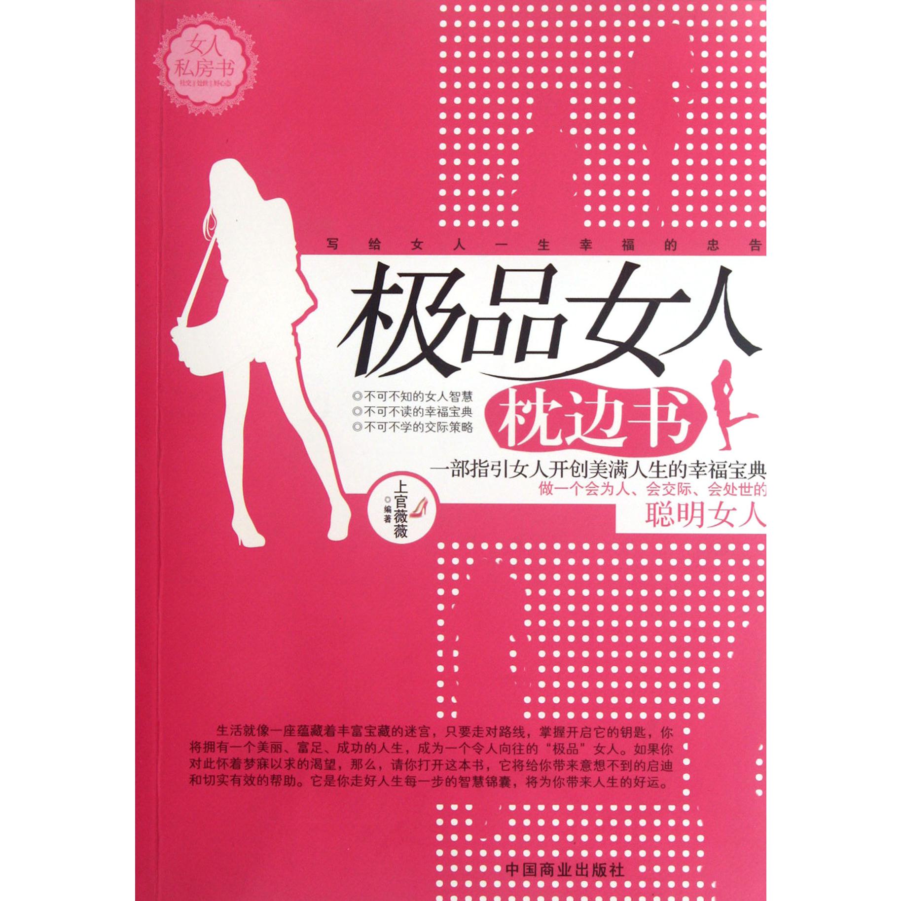 极品女人枕边书