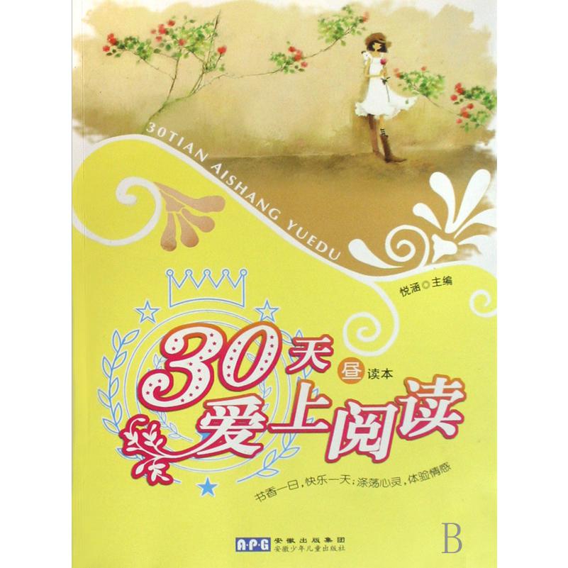 30天爱上阅读(昼读本)