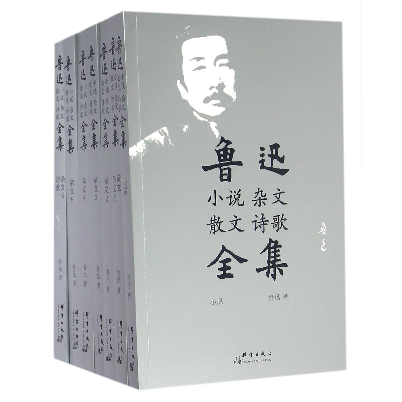 鲁迅小说杂文散文诗歌全集(共7册)
