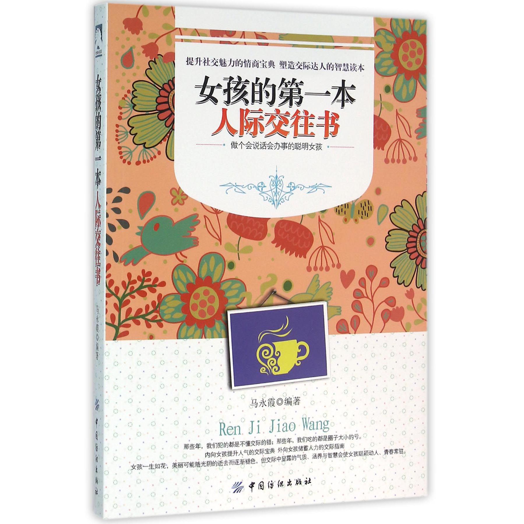 女孩的第一本人际交往书