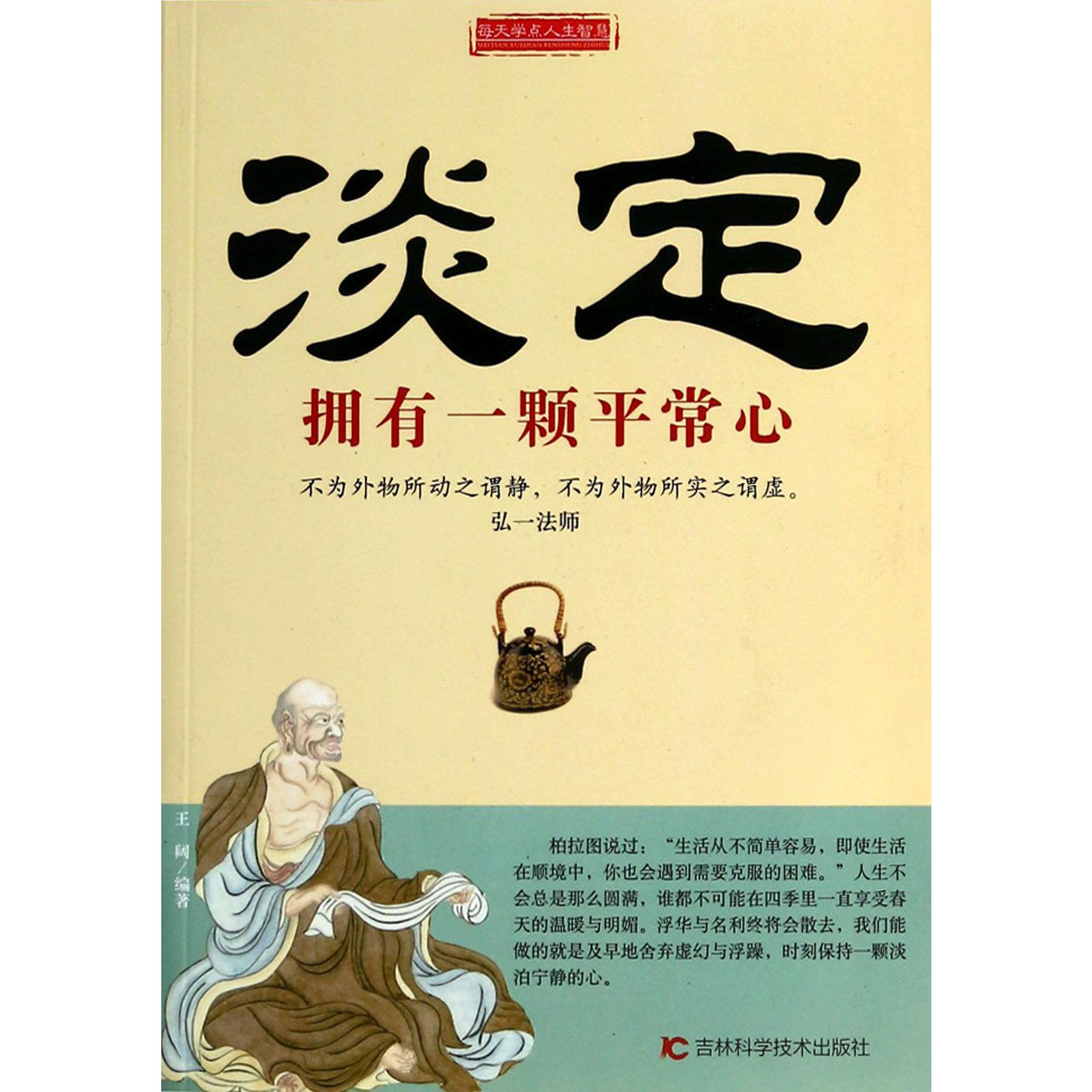 淡定(拥有一颗平常心)