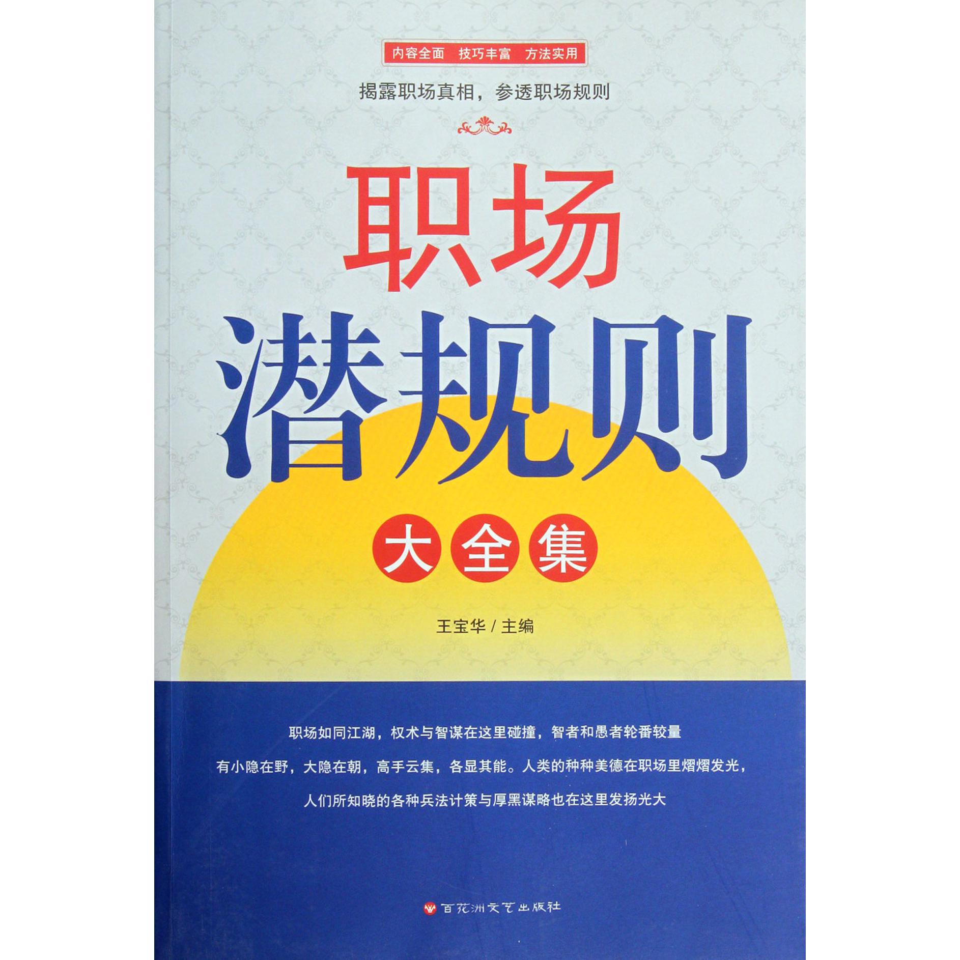 职场潜规则大全集
