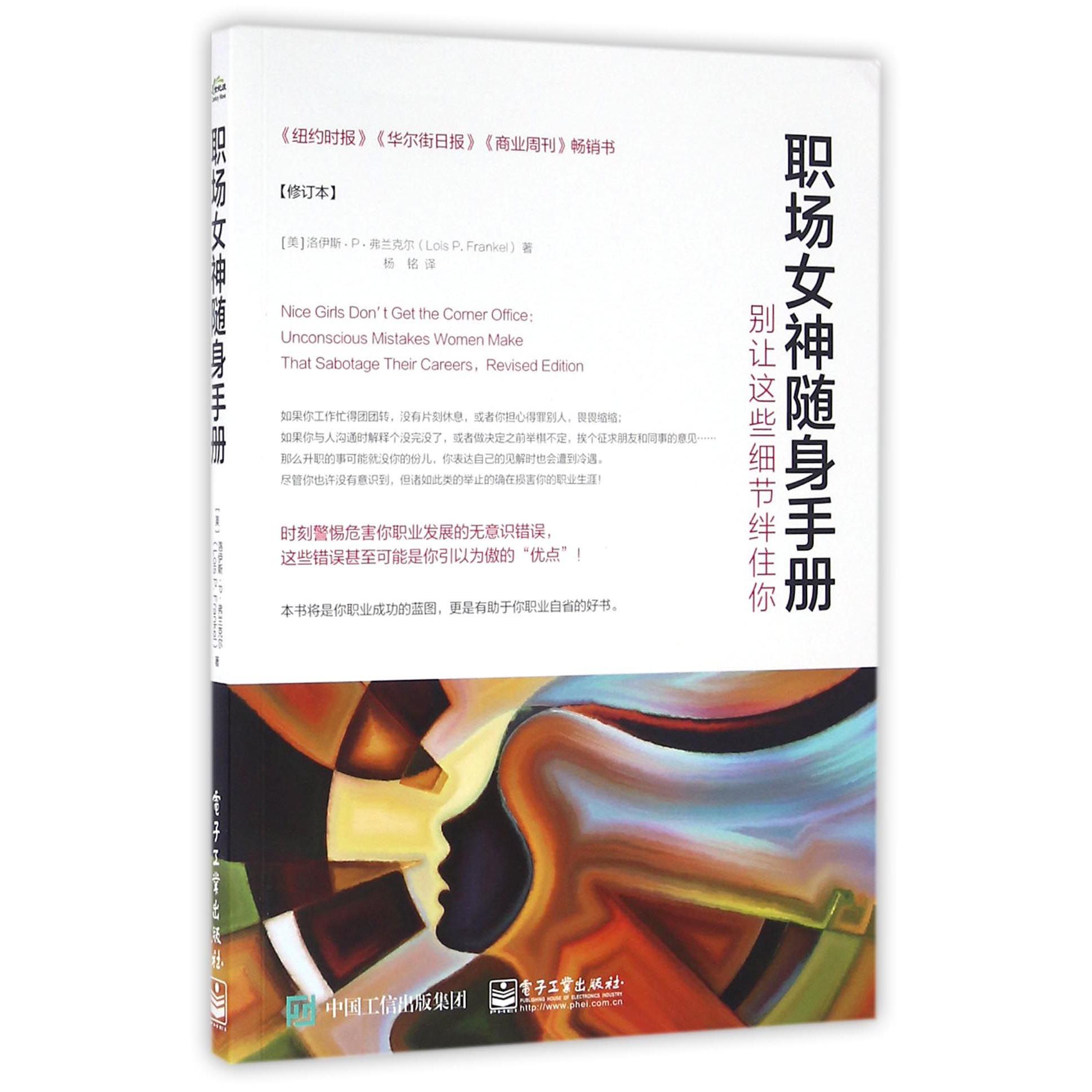 职场女神随身手册（别让这些细节绊住你修订本）