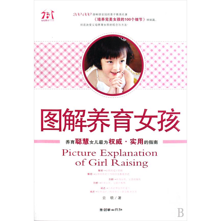 图解养育女孩