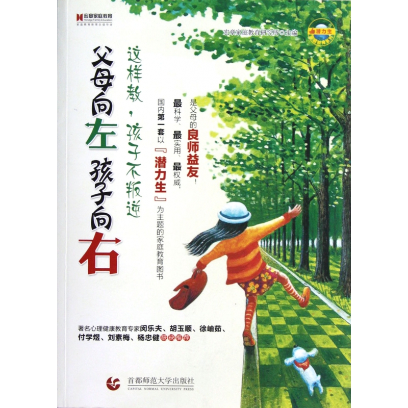 父母向左孩子向右（这样教孩子不叛逆）