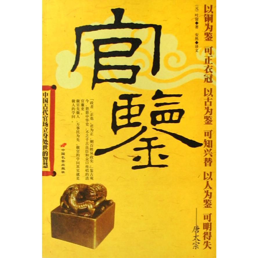 官鉴