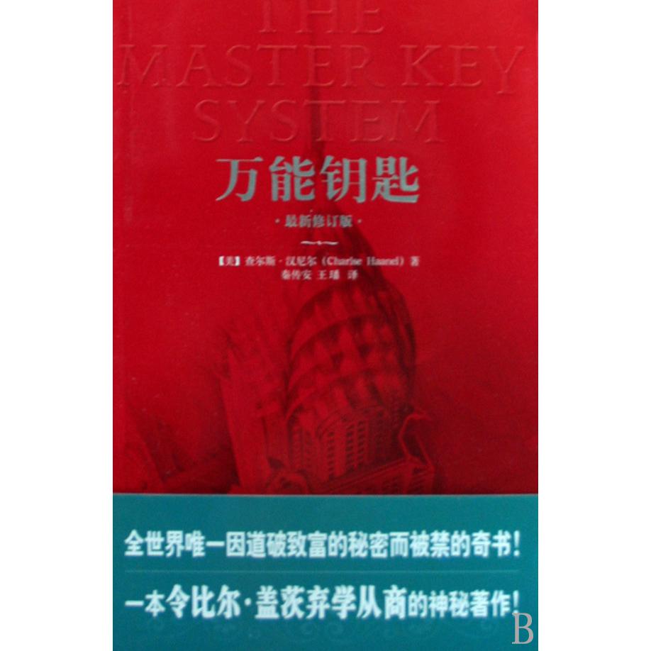 万能钥匙(最新修订版)