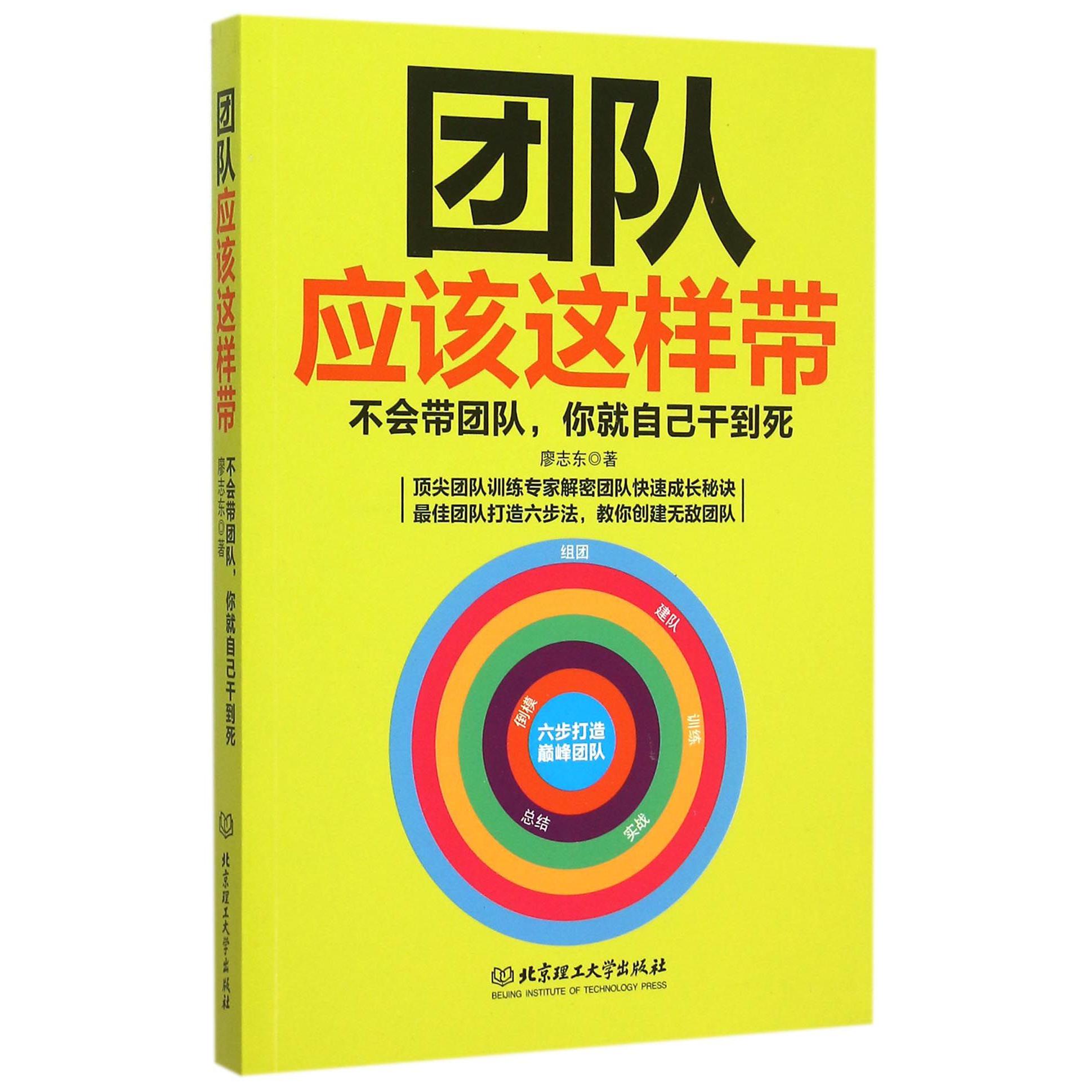 团队应该这样带