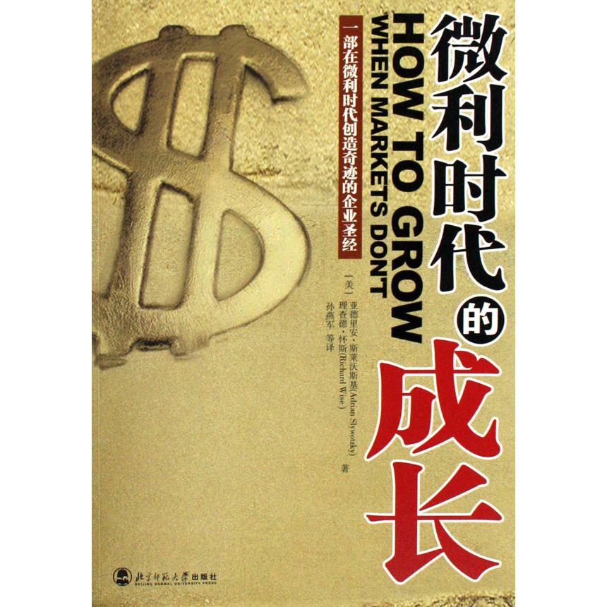 微利时代的成长