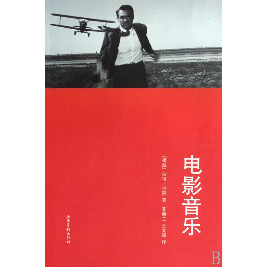 电影音乐