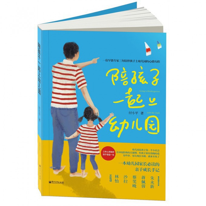 陪孩子一起上幼儿园