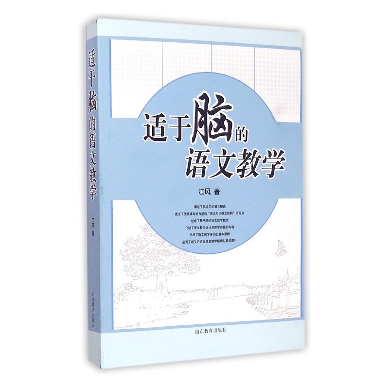 适于脑的语文教学