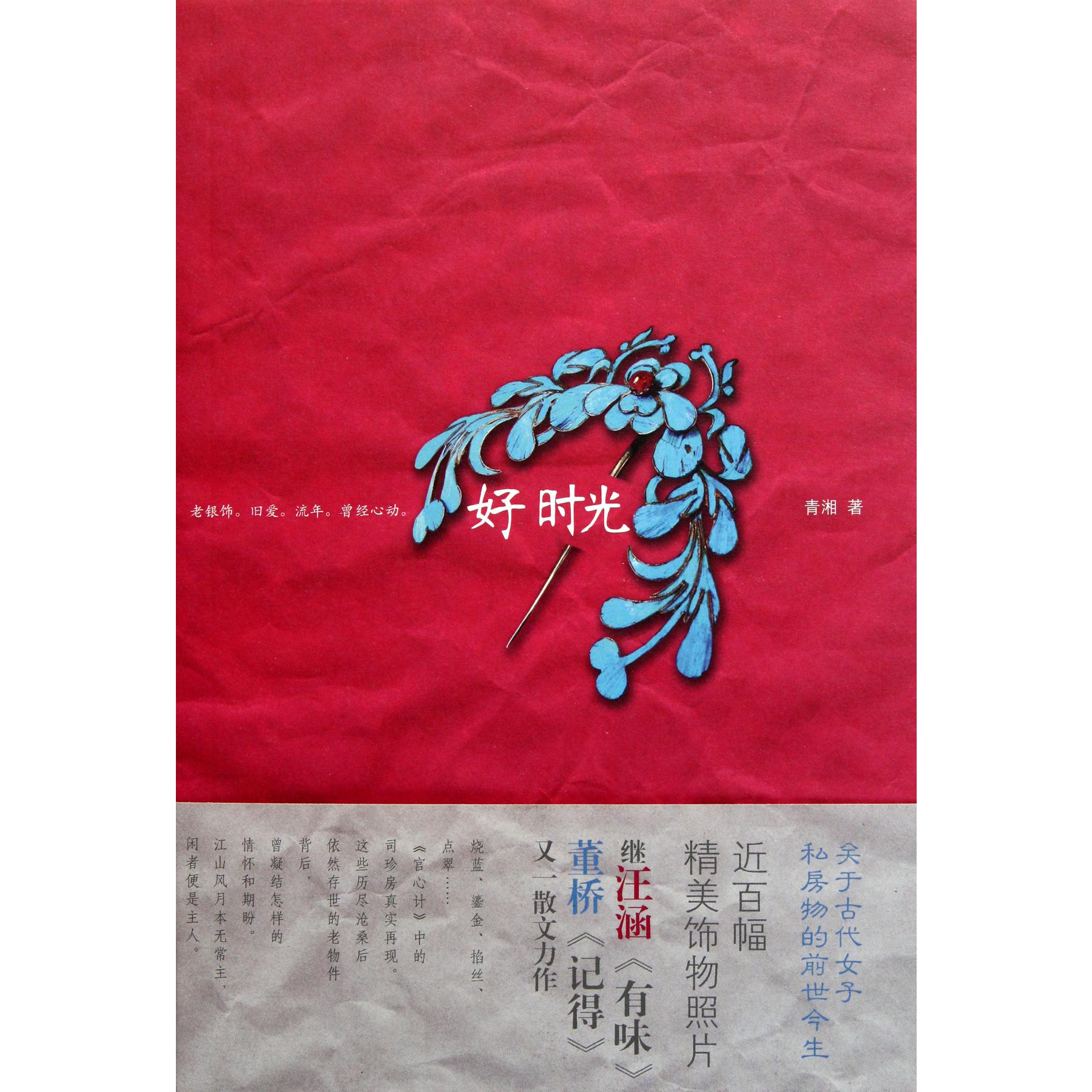 好时光