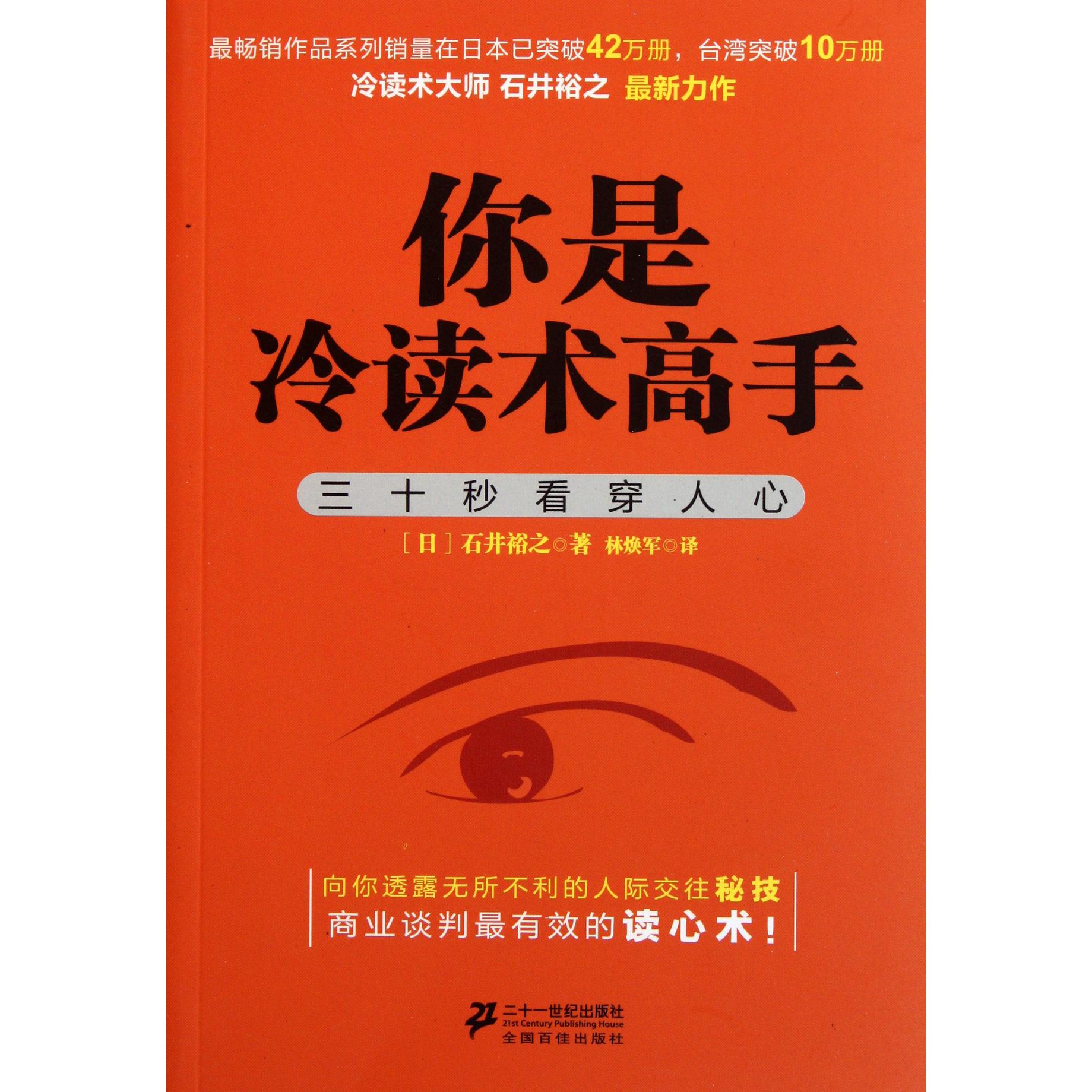 你是冷读术高手（三十秒看穿人心）