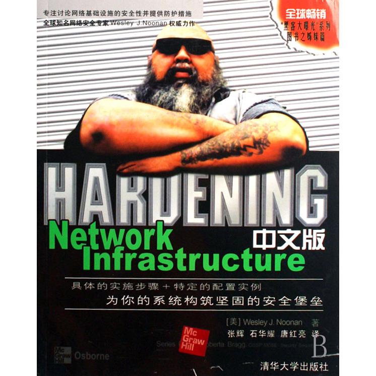 Hardening Network Infrastructure中文版