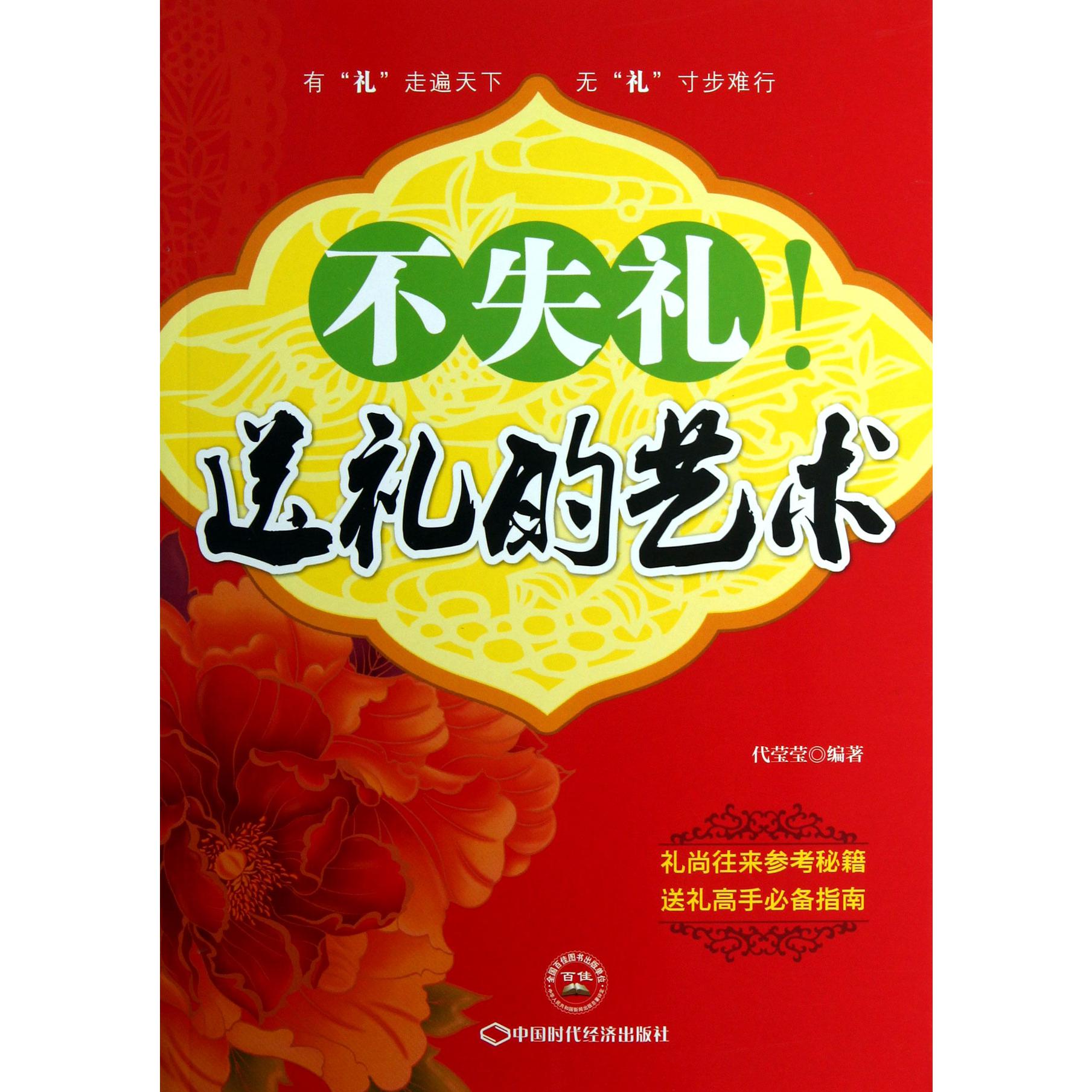 不失礼送礼的艺术