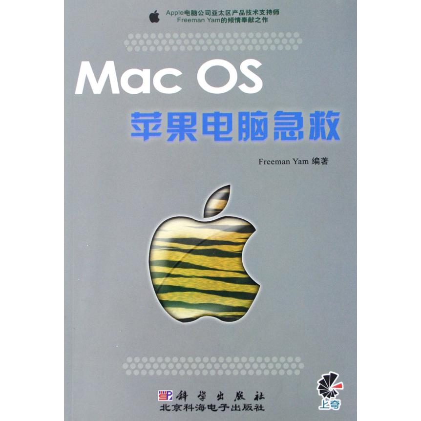 Mac OS苹果电脑急救