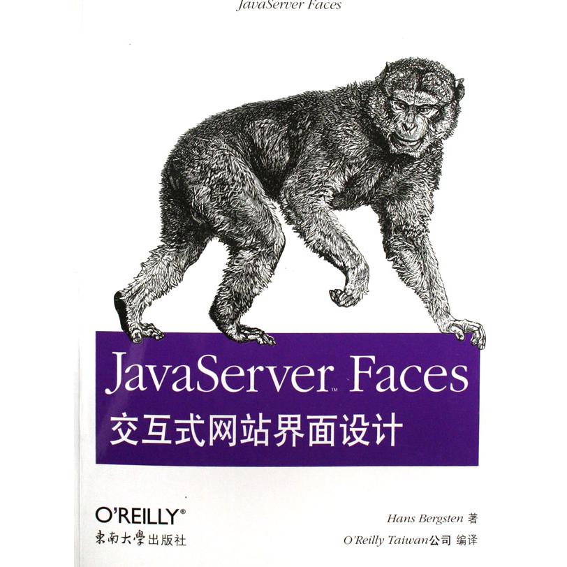 JavaServer Faces交互式网站界面设计