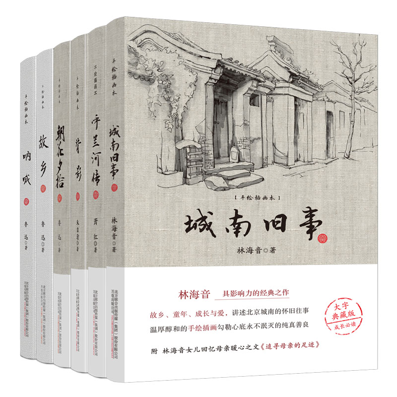 经典文学（6册）