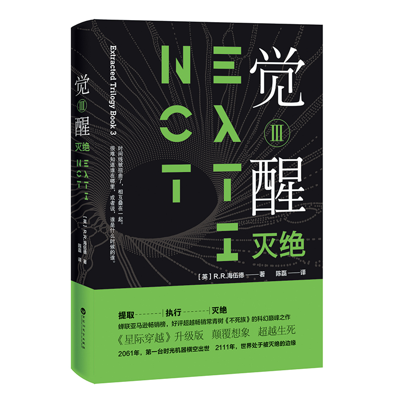 觉醒(Ⅲ灭绝)