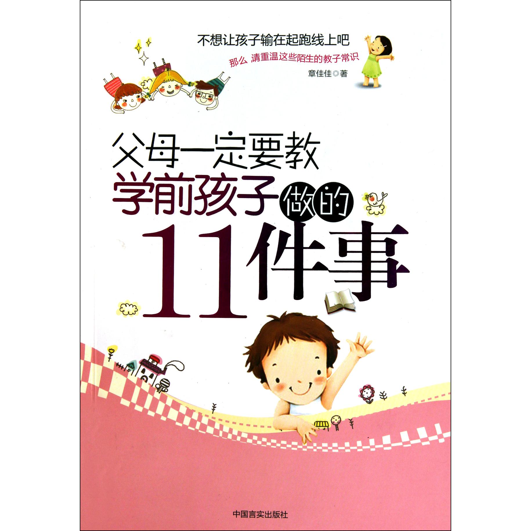 父母一定要教学前孩子做的11件事