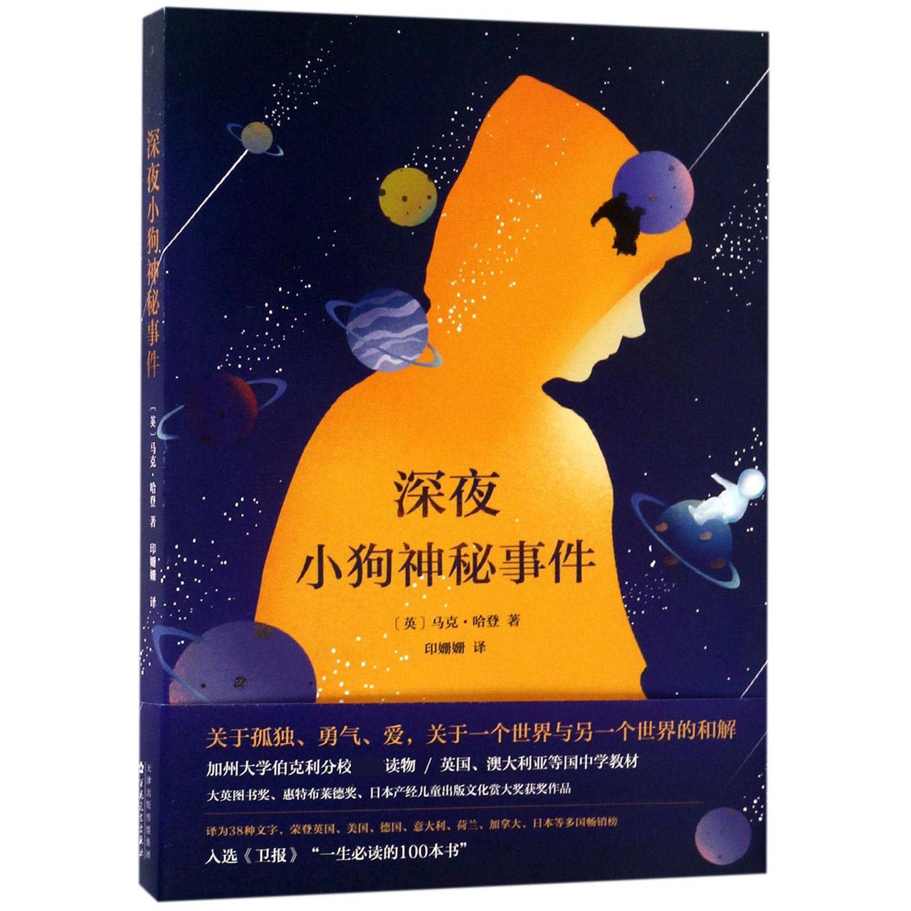 深夜小狗神秘事件