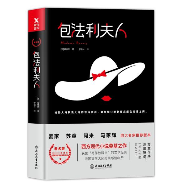 包法利夫人