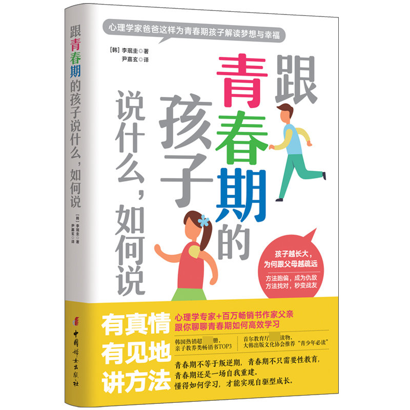 跟青春期的孩子说什么，如何说