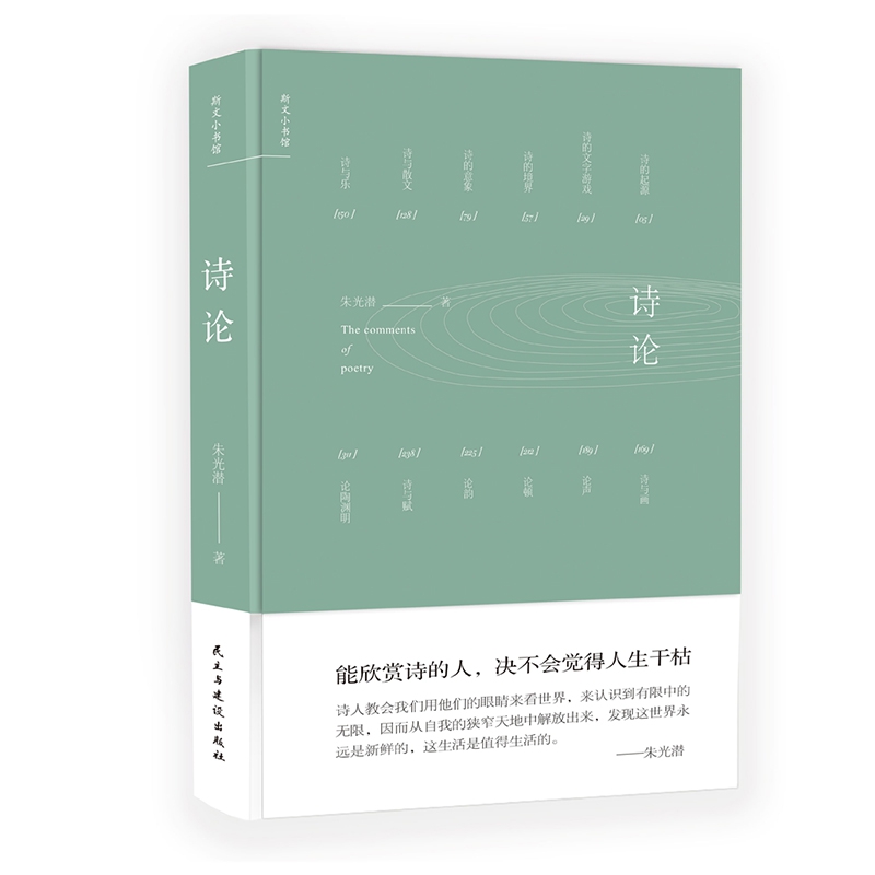 诗论(精)