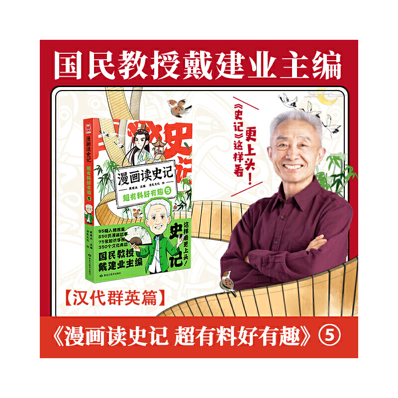 《漫画读史记 超有料好有趣5》