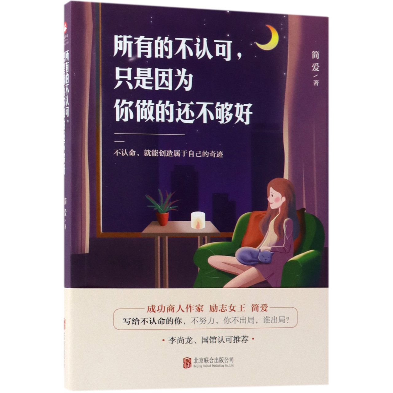 所有的不认可只是因为你做的还不够好