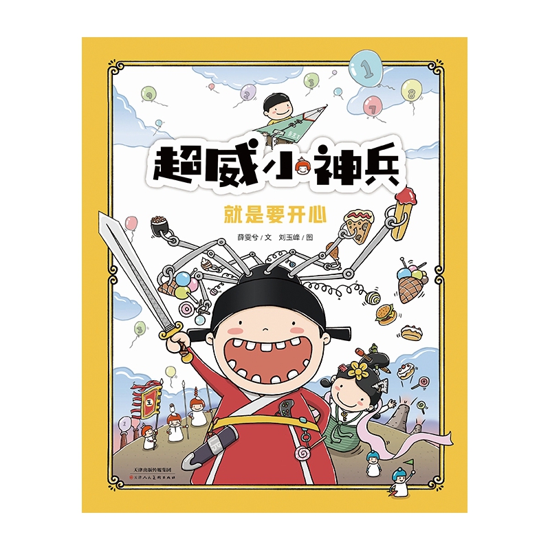 超威小神兵—就是要开心