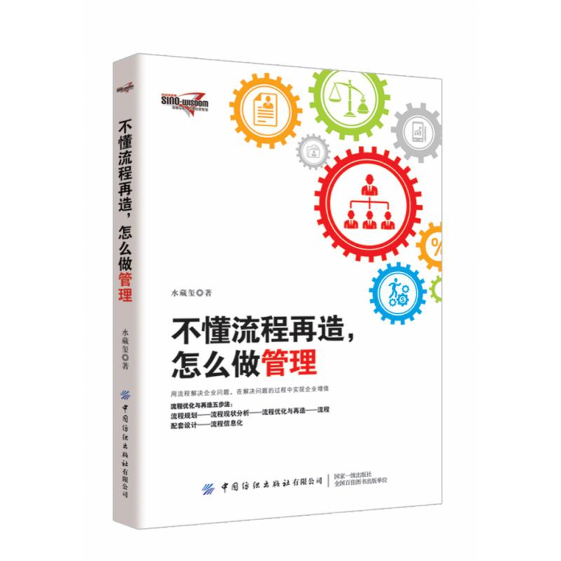 不懂流程再造怎么做管理