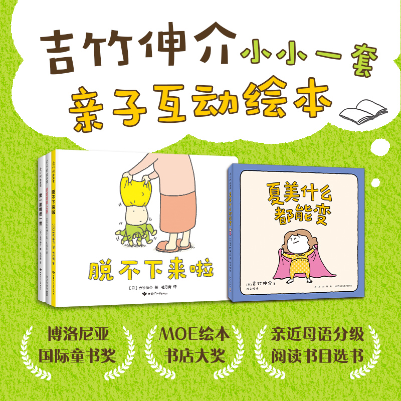 吉竹伸介“小小一套”（全4册）