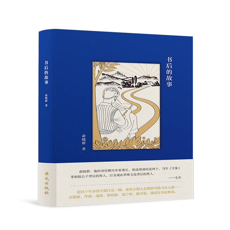 书后的故事